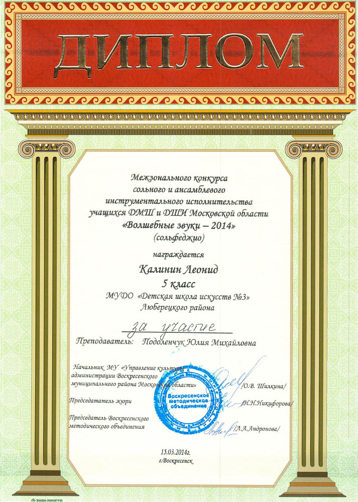 008.diploma.[04.04.2014]